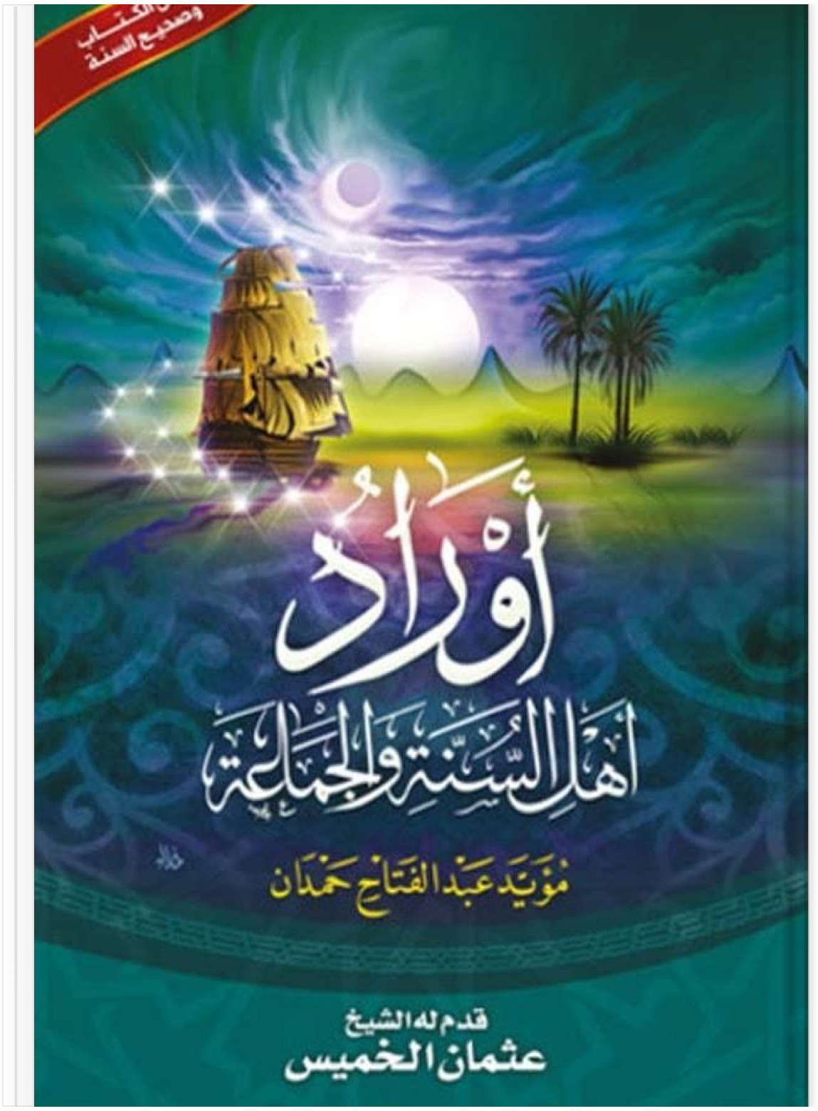 كتاب الدعاء